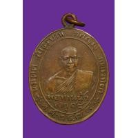 ราคา เหรียญพ่อท่านนุ้ย O 271 (มือสอง) (357368480)