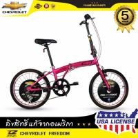 ราคา ส่งฟรี ++ CHEVROLET จักรยานพับได้ 20 นิ้ว ตัวถัง ALLOY 7SP รุ่น FREEDOM สีชมพู 6990 (มือหนึ่ง) (356406695)