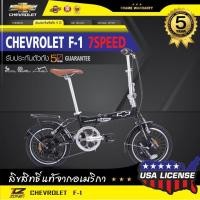 ราคา ส่งฟรี ++ CHEVROLET จักรยานพับได้ 16 นิ้ว รุ่น F-1 สีดำ 7990 (มือหนึ่ง) (356406677)
