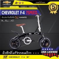 ราคา ส่งฟรี ++ CHEVROLET จักรยานพับได้ 16 นิ้ว รุ่น F-4 สีดำ 8290 (มือหนึ่ง) (356406685)