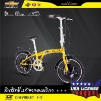 ราคา ส่งฟรี ++ Chevrolet พับได้ 20 นิ้ว ตัวถัง อลูมิเนียม 7 SPEED รุ่น F-2 สีดำเหลือง 8590 (มือหนึ่ง) (356406643)