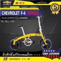 ราคา ส่งฟรี ++ CHEVROLET จักรยานพับได้ 16 นิ้ว รุ่น F-4 สีเหลือง 8390 (มือหนึ่ง) (356406653)