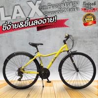 ราคา ส่งฟรี ++ จักรยานไฮบริด LA MIXITY เฟรมอัลลอยด์ เกียร์21สปีด nateebbike 4290 (มือหนึ่ง) (356310687)