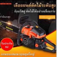 ราคา เลื่อยยนต์แท้ (มือหนึ่ง) (359861941)