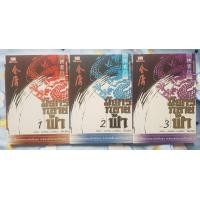 ราคา มังกรทลายฟ้า (มือหนึ่ง) (359838373)