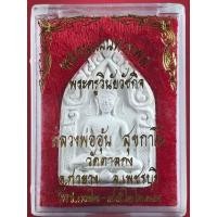 ราคา พระขุนแผนทรงพล หลวงพ่ออุ้น วัดตาลกง เพชรบุรี ปี 2542 สเน่ห์ เมตตา มหานิยมเป็นเยี่ยม (มือหนึ่ง) (359775731)