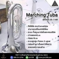 ราคา ทูบามาร์ชชิ่งiBrass (มือหนึ่ง) (345626785)