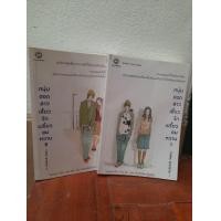 ราคา หนุ่มฮอตสาวเฮี้ยว รักเปรี้ยวอมหวาน (มือสอง) (359745119)