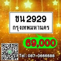 ราคา ขายเลขมงคล (มือสอง) (359585569)
