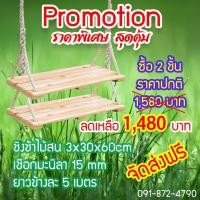 ราคา ชิงช้าไม้ ชิงช้าไมเชือกมะนิลา แพ็คคู่ 2 ชิ้น (มือหนึ่ง) (359713660)