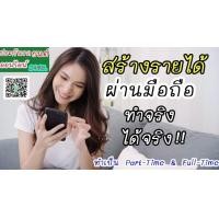ราคา เปิดรับสมัครเจ้าหน้าที่ตัวแทนขายประกันรถยนต์ทั้งแบบ PartTime และ Full Time (358925692)