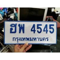 ราคา ฮพ4545 ทะเบียนสวยรถตู้ป้ายฟ้า เจ้าของขายเอง รับประกันความชัวร์ (มือสอง) (359684913)