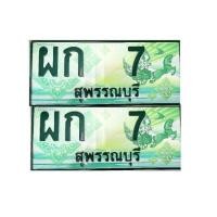 ราคา ทะเบียนประมูลรถกระบะ 7 (มือหนึ่ง) (357626721)