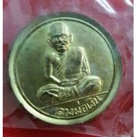 ราคา หลวงพ่อเงิน วัดบางคลาน จ.พิจิตร เหรียญขวัญถุง ปี2516 (มือสอง) (345287627)