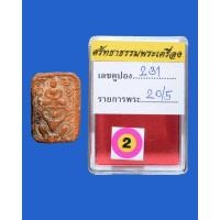 ราคา พระหลวงพ่อปาน วัดบางนมโค พิมพ์ทรงครุฑใหญ่ (มือหนึ่ง) (360968618)