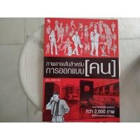 ราคา หนังสือมือสอง ภาพลายเส้นสำหรับการออกแบบ คน รวมภาพคนในอิริยาบถต่างๆ กว่า 2,000 ภาพ เพื่อใช้ในการออกแบบทุกประเภท ผู้เขียน สุทิน ตันติภาสน์ (มือสอง) (360761284)
