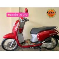 ราคา Scoopyi⭐️ดาวน์9,900เงินดาวน์แบ่งจ่ายได้,ไม่ใช้คนค้ำ (มือสอง) (360979008)