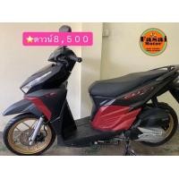 ราคา คลิก125i⭐️ดาวน์8,500เงินดาวน์แบ่งจ่ายได้,ไม่ใช้คนค้ำ (มือสอง) (360978822)