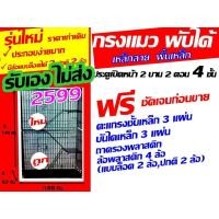 ราคา กรงแมว กรงพับ กรงกระต่าย คอนโดแมว กรงเหล็ก กรงเหล็กพับได้ 2 ตอน 4 ชั้น ขนาด ก88 ย62 ส140 ซม.กรง อุปกรณ์สัตว์เลี้ยง (มือหนึ่ง) (358039236)