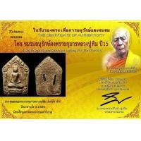 ราคา พระขุนแผนผงพรายกุมารหลวงปู่ทิม วัดละหารไร่ปี 15 พิมพ์ใหญ่ ทาทอง ด้านหลังฝังตะกรุดสาริกาคู่ ให้พุทธคุณด้านเมตตามหาเสน่ห์ มีเมตตามหานิยมอย่างสูงสุด องค์นี้จัดในหมู่พิมพ์นิยม ตำหนิครบ สภาพสวยสมบูรณ์ ใครก