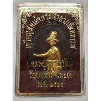 ราคา เหรียญสมเด็จพระเจ้าตากสินมหาราช หน้ากากทอง พร้อมกล่อง (มือสอง) (343756493)