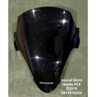ราคา ขายหน้ากากHonda PCX ปี2019 2อันแบบติดรถของแท้ และแบบทรงสูง นำไปติดตั้งได้เลย ขายรวมทั้งคู่1,200 บาท 0813970204 (มือสอง) (360849668)