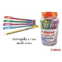 ราคา ปากกาลูกลื่น0.7มม. ตราม้า H-604