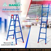 ราคา Sanki บันไดอลูมิเนียม 2 ทาง 5 ฟุต รุ่น LD-TK05