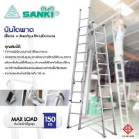 ราคา SANKI บันไดอลูมิเนียมพาด2ตอน12ฟุต รหัสสินค้า LD-EK212