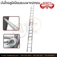 ราคา BARCO บันไดอลูมิเนียมพาด3ตอนLD-BC3308