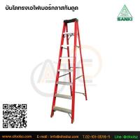 Sanki บันไดไฟเบอร์กลาส 1 ทาง 8 ฟุต มีถาดเครื่องมือ รุ่น LD-FBA08