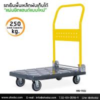 ราคา Jumbo รถเข็นพื้นเหล็กพับเก็บได้ รุ่น HN-110J
