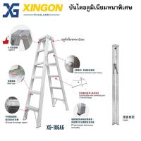ราคา XINGON บันไดอลูมิเนียมทรงเอขึ้นลง2ทาง8ฟุต XG-106A8