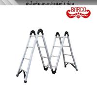 ราคา BARCO บันไดอเนกประสงค์พับได้BARCOพาดยาว6.2เมตร LD-BRM4