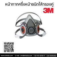 ราคา 3M 3เอ็ม หน้ากากป้องกันฝุ่น,ละออง มาตรฐาน N95 รุ่น 6001