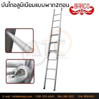 ราคา BARCO บันไดอลูมิเนียมพาดสองตอนเลื่อน12ฟุต LD-BC2212