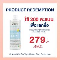 ราคา JUV Micellar Water Hydrating Cleanser 500 ml ( ไมเซลล่า วอเตอร์ ไฮเดรติ้ง คลีนเซอร์ ) จุ๊ฟ ไมเซลล่าคลีนเซอร์ สูตรน้ำ สำหรับผิวธรรมดา ผิวแห้ง ผิวขาดน้ำ ขาดความชุ่มชื้น (7354)