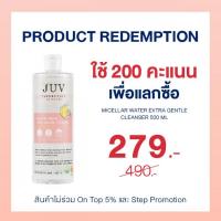 ราคา JUV Micellar Water Extra Gentle Cleanser 500 ml ( ไมเซลล่า วอเตอร์ เอ็กต้า เจนเทิล คลีนเซอร์ ) จุ๊ฟ ไมเซลล่าคลีนเซอร์ สูตรน้ำ สำหรับผิวแพ้ง่าย ผิวบอบบาง ระคายเคืองง่าย (7355)