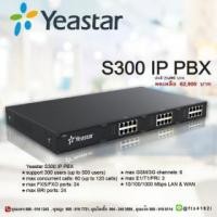 ราคา ขาย Yeastar S300 IP PBX S300 IP PBX