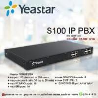ราคา ขาย Yeastar S100 IP PBX