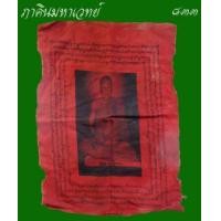 ราคา ผ้ายันต์ยุคต้น หลวงพ่อชำนาญ วัดบางกุฎีทอง ปทุมธานี (364820)