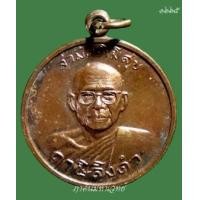 ราคา เหรียญ“กูผู้ชนะ” รุ่นแรก หลวงพ่อฤาษีลิงดำ วัดท่าซุง จ.อุทัยธานี (366032)