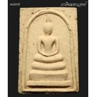 ราคา สมเด็จหลวงพ่อเขียน วัดถ้ำขุนเณร จ.พิจิตร (369700)