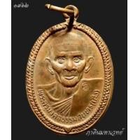 ราคา เหรียญหลวงพ่อเส็ง วัดบางนา ปทุมธานี ๒๕๒๓ (369701)