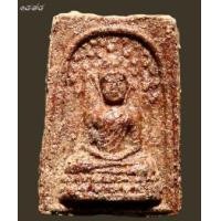 ราคา พระสมเด็จพุทธคยา หลวงปู่โต๊ะ วัดประดู่ฉิมพลี รุ่นเยือนอินเดีย ปี ๒๕๑๙ (369718)