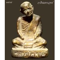 ราคา รูปหล่อโบราณอุดกริ่ง หลวงปู่แหวน สุจิญโณ วัดดอยแม่ปั๋ง จ.เชียงใหม่ (369883)