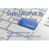 บริการแปลภาษา ล่าม เช็คราคาล่าสุด ราคาถูก ราคาปัจจุบัน