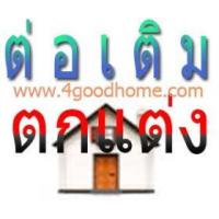 ราคา ต่อเติมบ้าน ตกแต่งบ้านกับบริษัทรับเหมาก่อสร้าง (223448)