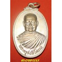 ราคา หลวงพ่อรื่น วัดหารเทา(B) (212313)