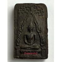 ราคา พระชินราชท่าเรือ พิมใหญ่ อาจารย์ชุม ไชยคีรี วัดพระบรมธาตุ ปี 2497 (390491)